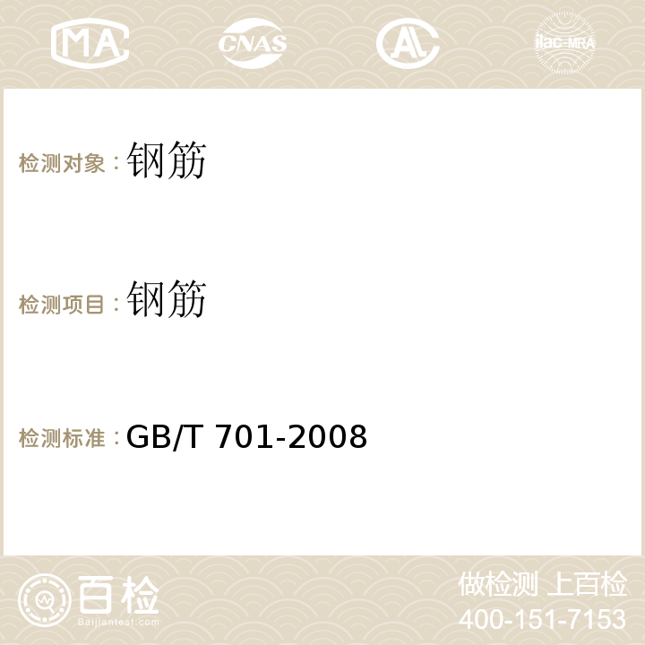 钢筋 GB/T 701-2008 低碳钢热轧圆盘条