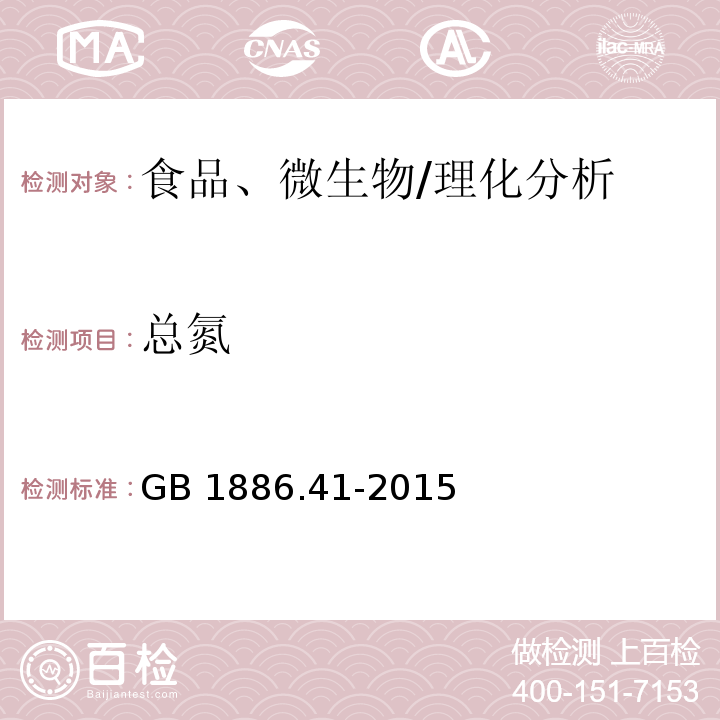 總氮 食品安全國家標(biāo)準(zhǔn) 食品添加劑 黃原膠
