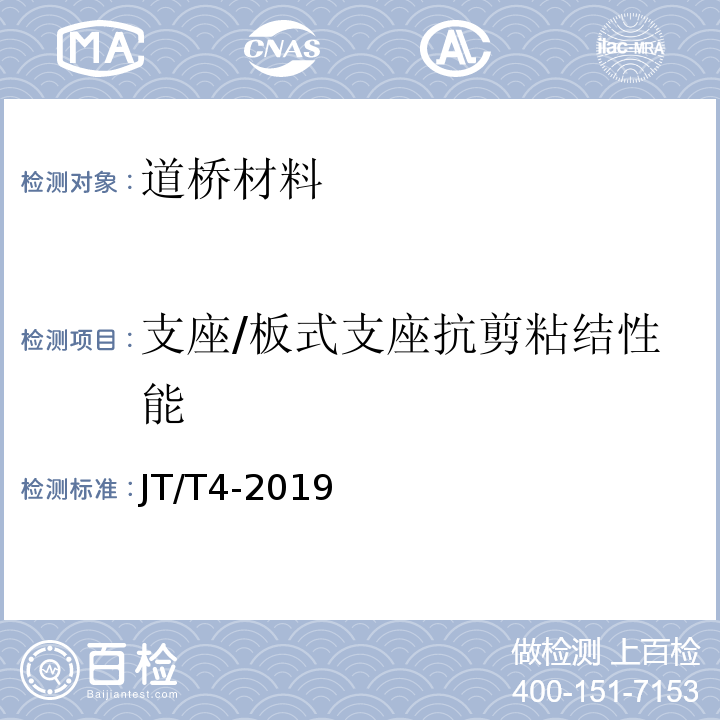 支座/板式支座抗剪粘结性能 公路桥梁板式橡胶支座