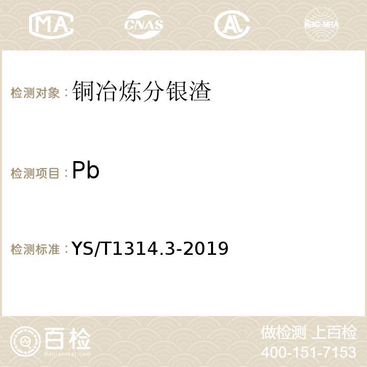 Pb YS/T 1314.3-2019 铜冶炼分银渣化学分析方法 第3部分：铅含量的测定Na2EDTA滴定法
