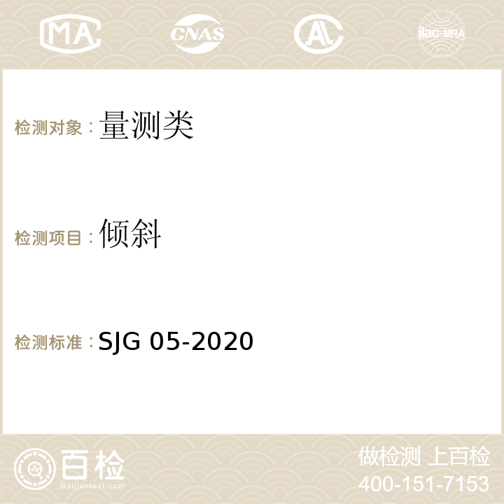 倾斜 基坑支护技术标准 SJG 05-2020