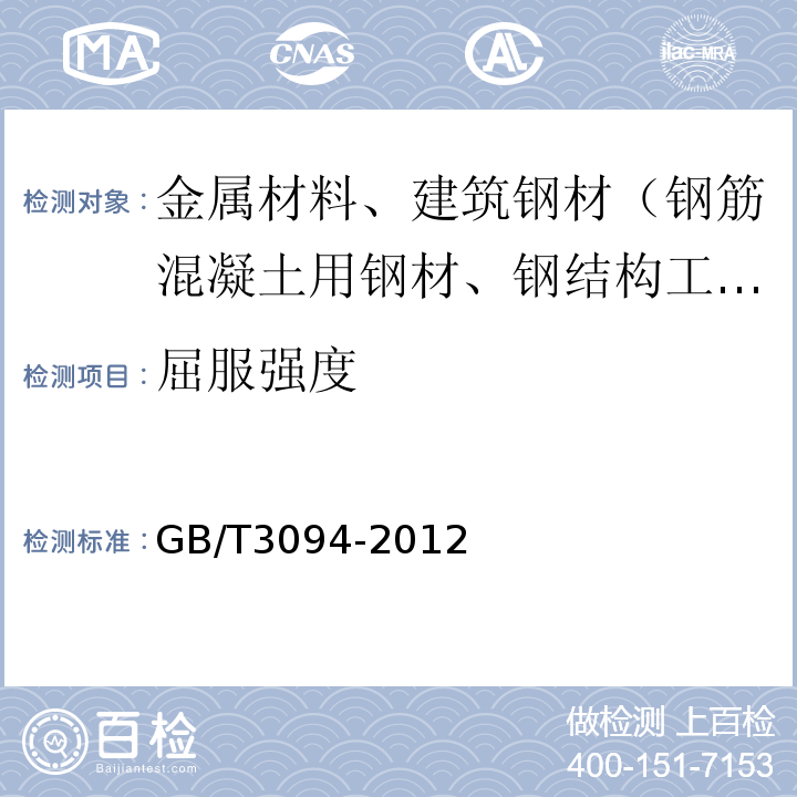 屈服强度 冷拔异型钢管GB/T3094-2012