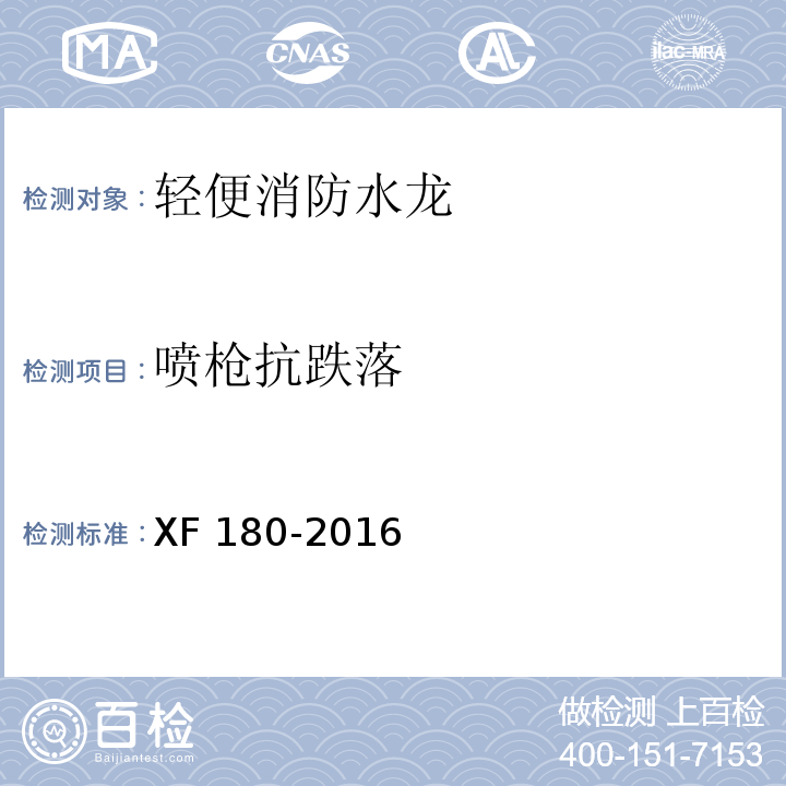 喷枪抗跌落 轻便消防水龙XF 180-2016