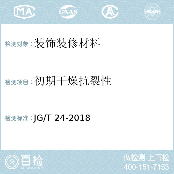 初期干燥抗裂性 合成树脂乳液砂壁状建筑涂料