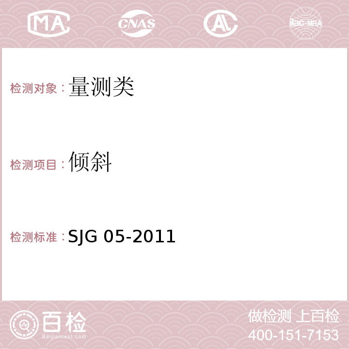 倾斜 JG 05-2011 深圳市基坑支护技术规范 S
