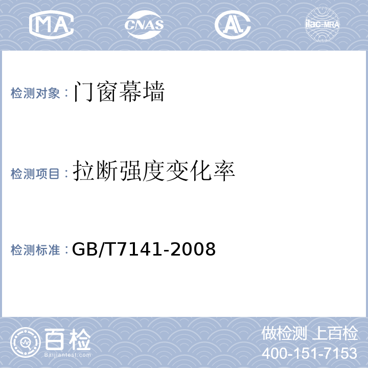 拉断强度变化率 塑料热老化试验方法