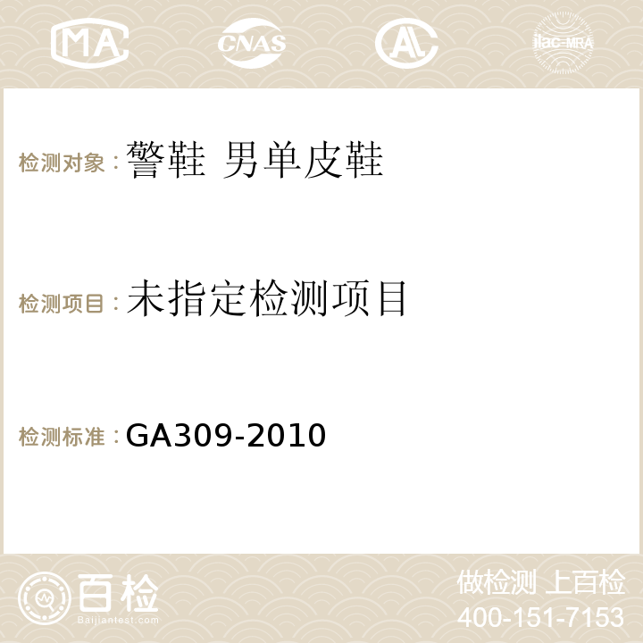 GA309-2010