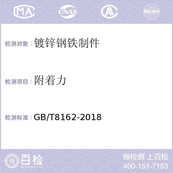 附着力 结构用无缝钢管 GB/T8162-2018