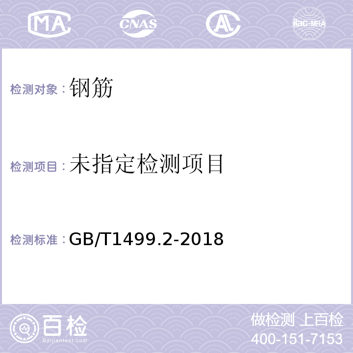 钢筋混凝土用钢 第2部分热轧带肋钢筋GB/T1499.2-2018