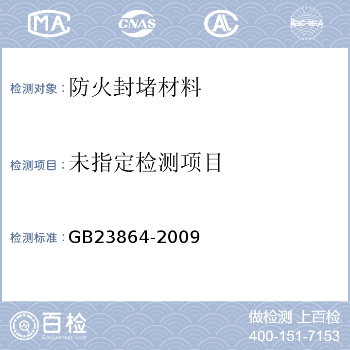 GB23864-2009