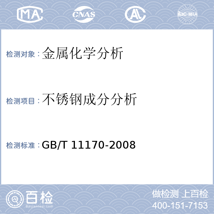 不锈钢成分分析 不锈钢的光电光源光谱分析方法