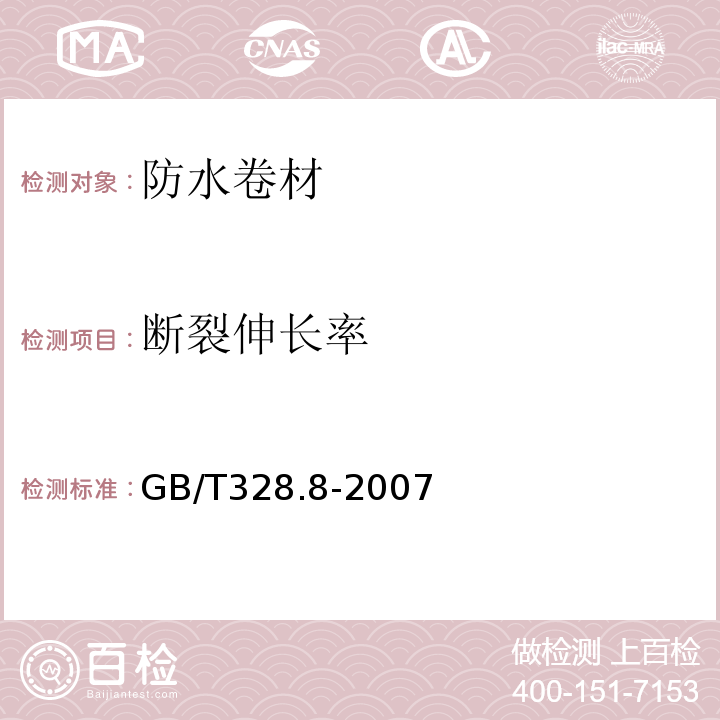 断裂伸长率 建筑防水卷材试验方法 第8部分:沥青防水卷材 拉伸性能 GB/T328.8-2007