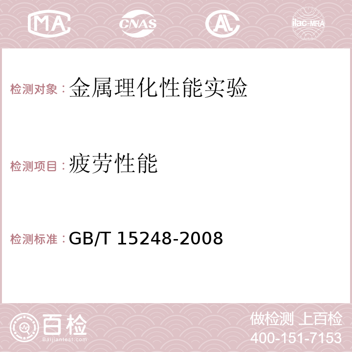 疲劳性能 金属材料轴向等幅低循环疲劳试验方法