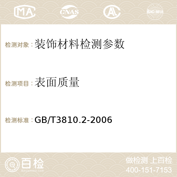 表面質(zhì)量 陶瓷磚試驗(yàn)方法 第2部分：尺寸和表面質(zhì)量檢驗(yàn) GB/T3810.2-2006