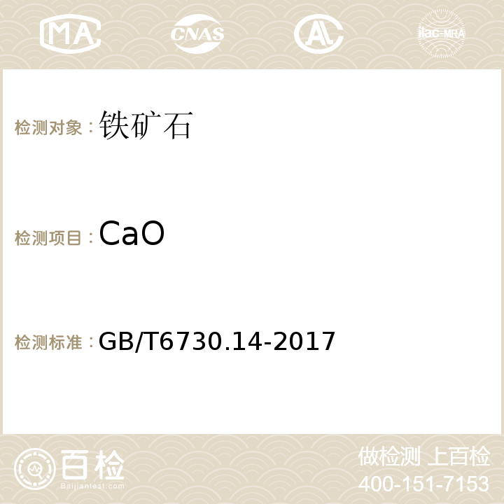 CaO GB/T 6730.14-2017 铁矿石 钙含量的测定 火焰原子吸收光谱法