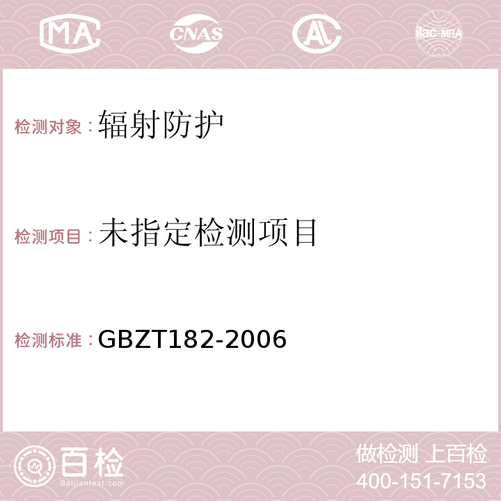  GBZ/T 182-2006 室内氡及其衰变产物测量规范