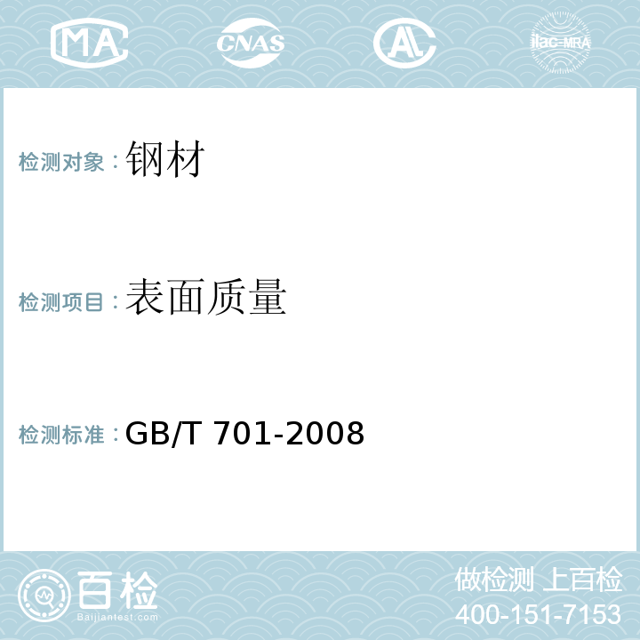 表面質量 低碳鋼熱軋圓盤條