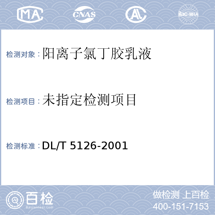 DL/T 5126-2001（4.1.4）
