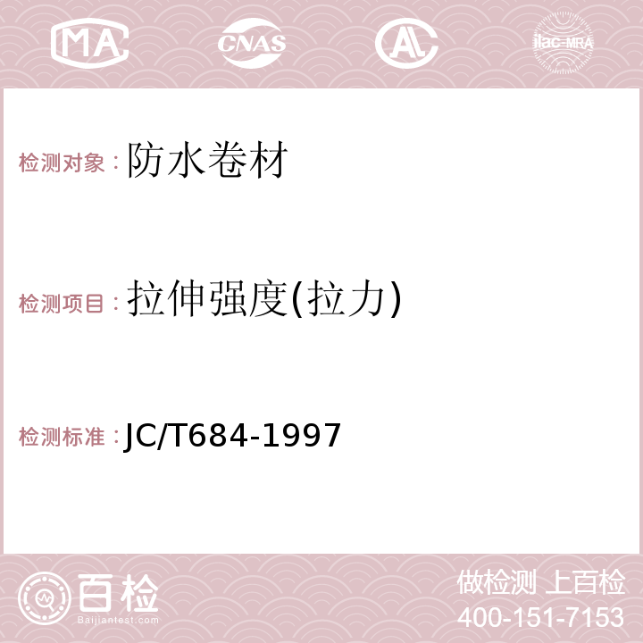 拉伸強度(拉力) 氯化聚乙烯-橡膠共混防水卷材 JC/T684-1997