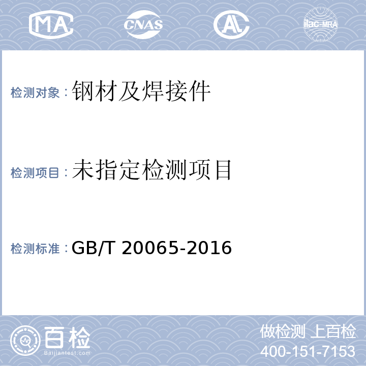 预应力混凝土用螺纹钢筋 GB/T 20065-2016附录A