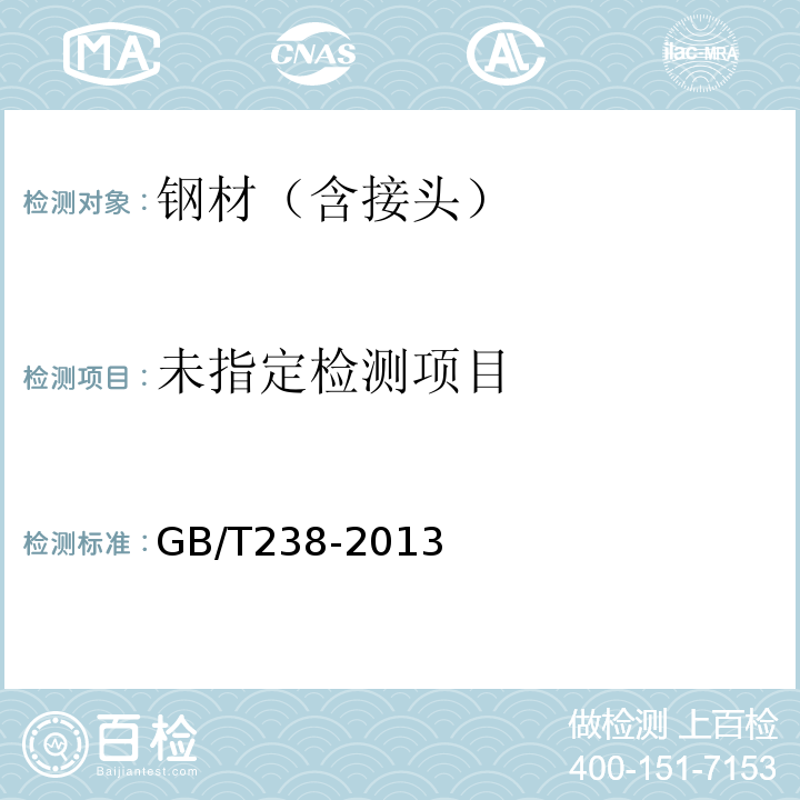 金属线材 反复弯曲试验方法 GB/T238-2013