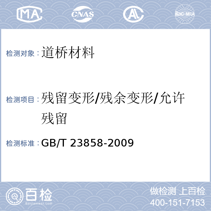 残留变形/残余变形/允许残留 检查井盖