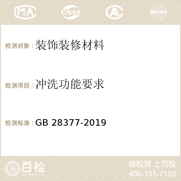 冲洗功能要求 小便器水效限定值及水效等级