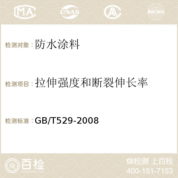 拉伸强度和断裂伸长率 硫化橡胶或热塑性橡胶撕裂强度的测定（裤形、直角形和新月形试样）GB/T529-2008