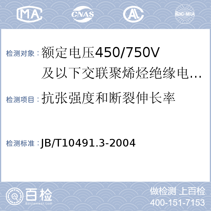 抗张强度和断裂伸长率 第3部分：耐热125℃交联聚烯烃绝缘电线和电缆JB/T10491.3-2004