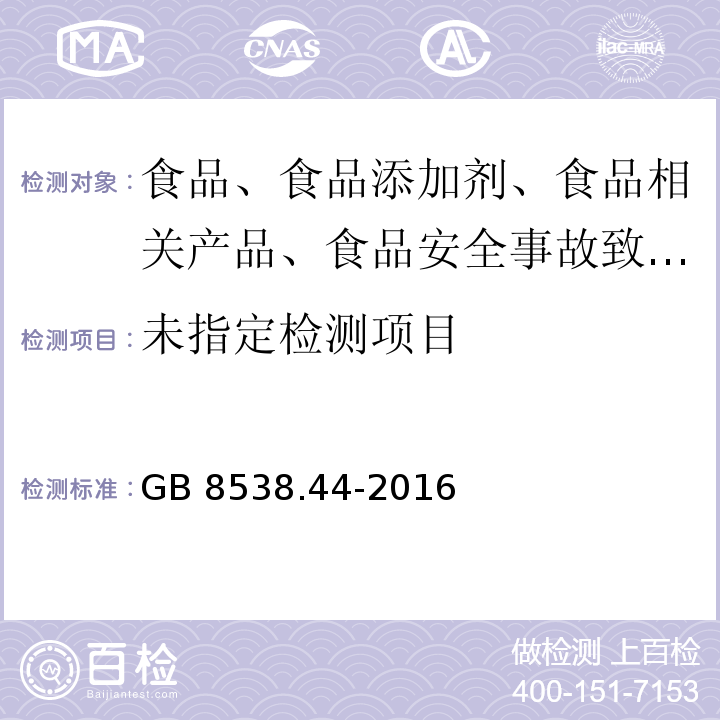  GB 8538-2022 食品安全国家标准 饮用天然矿泉水检验方法