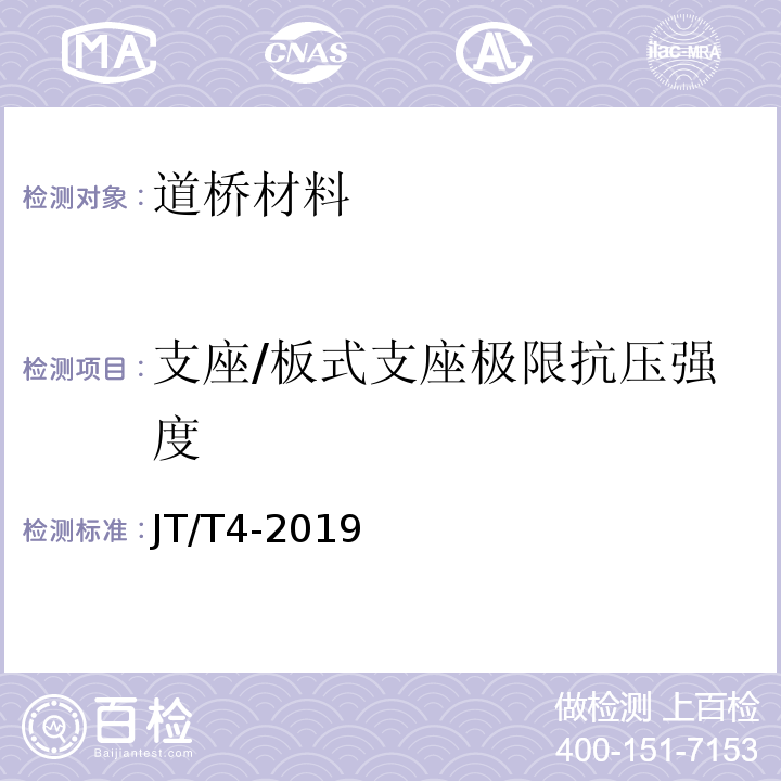 支座/板式支座极限抗压强度 公路桥梁板式橡胶支座