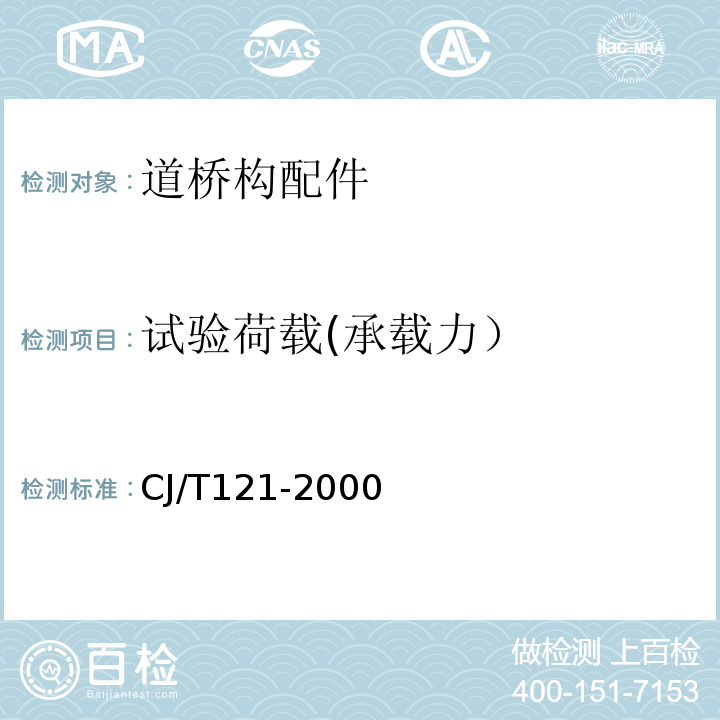 试验荷载(承载力） 再生树脂复合材料检查井盖