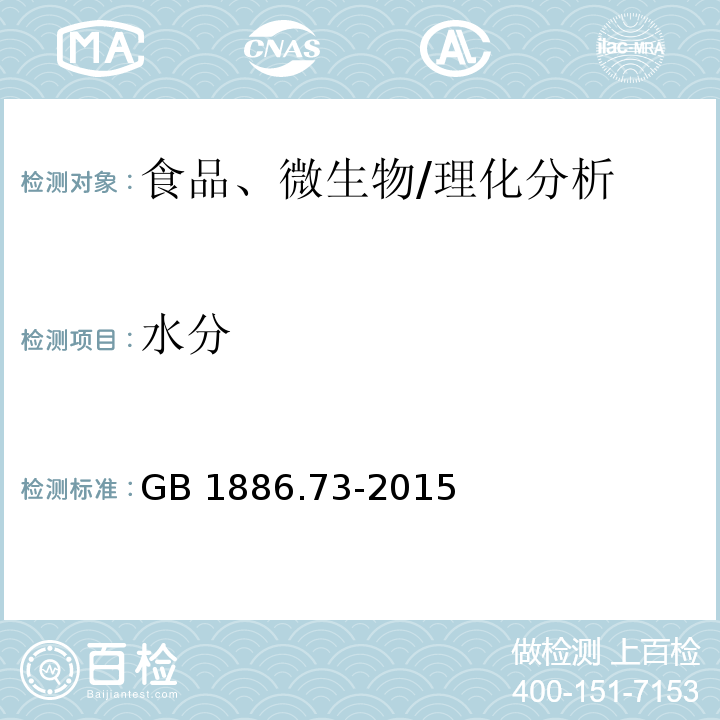 水分 食品安全國家標準 食品添加劑 不溶性聚乙烯聚吡咯烷酮