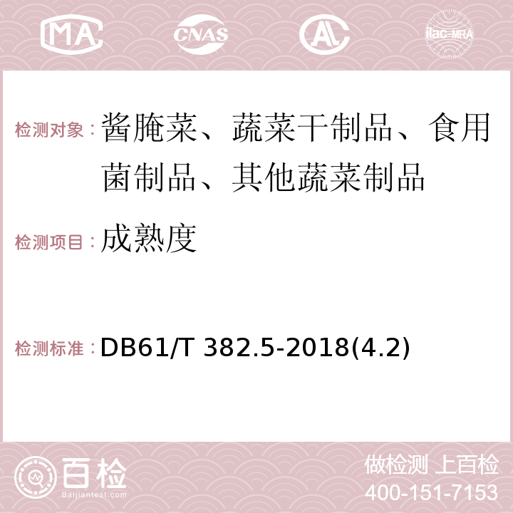 成熟度 魔芋标准综合体 第5部分：商品魔芋DB61/T 382.5-2018(4.2)