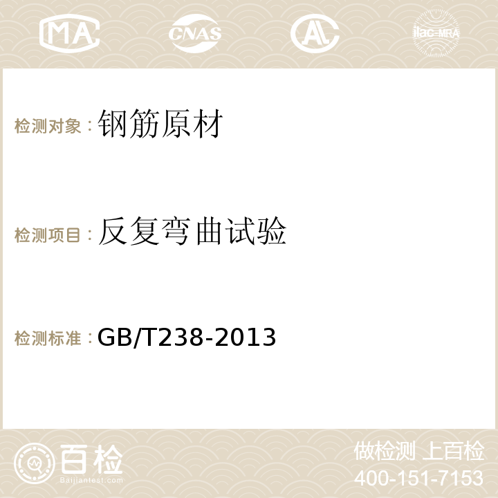 反复弯曲试验 GB/T238-2013 金属材料线材反复弯曲试验方法