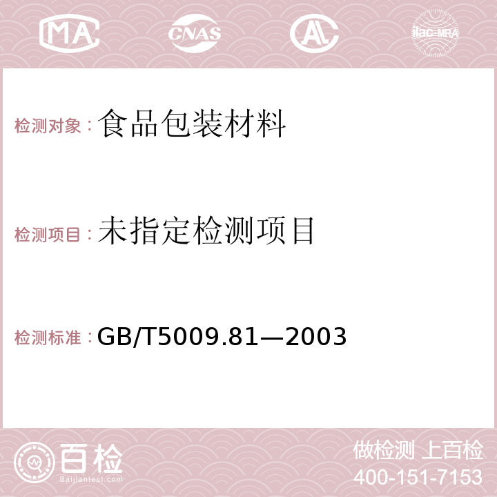 不锈钢食具容器卫生标准的分析方法 GB/T5009.81—2003