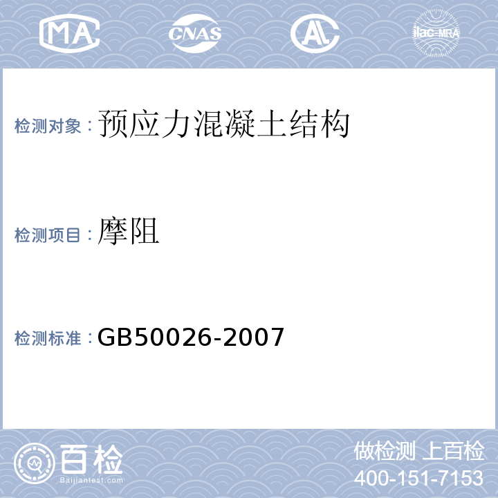 摩阻 工程测量规范GB50026-2007