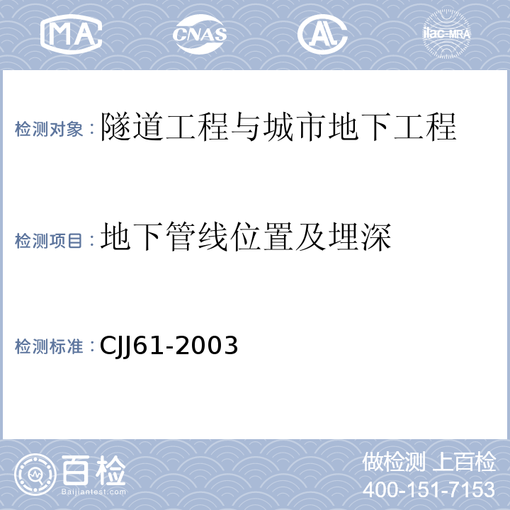 地下管线位置及埋深 城市地下管线探测技术规程