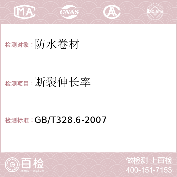 断裂伸长率 建筑防水卷材试验方法第6部分：沥青防水卷材长度、宽度和平直度 GB/T328.6-2007