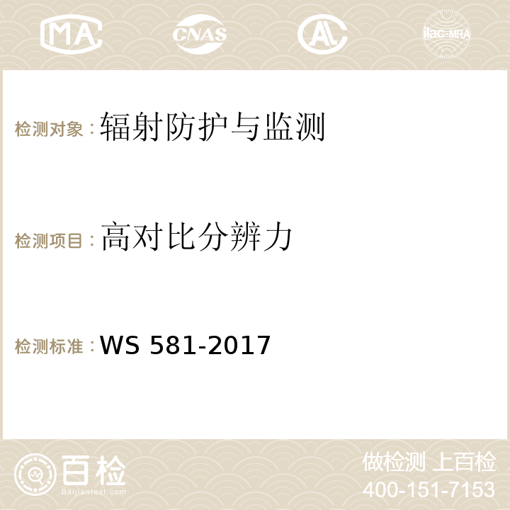 高对比分辨力 牙科X射线设备质量控制检测规范