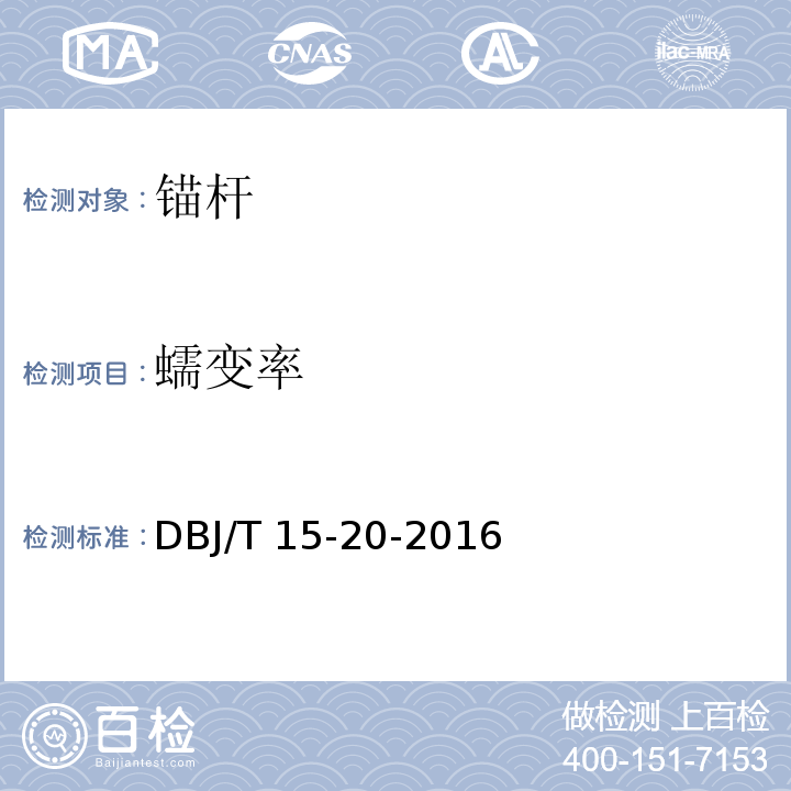 蠕变率 建筑基坑工程技术规程DBJ/T 15-20-2016