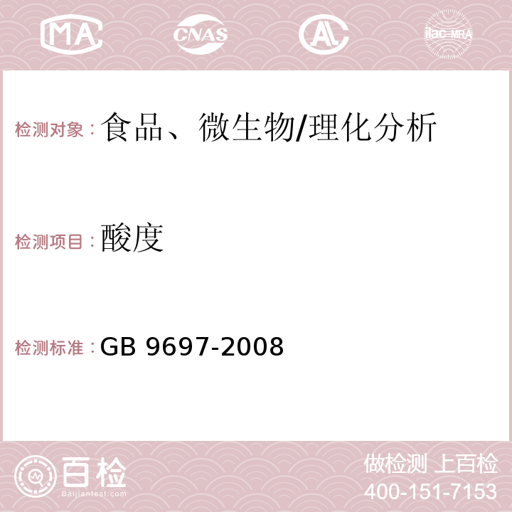 酸度 蜂王漿