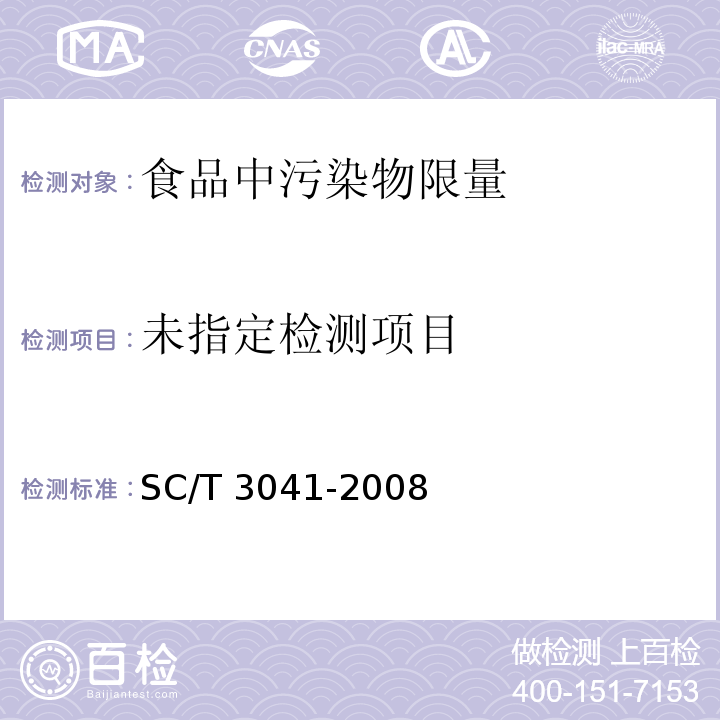  SC/T 3041-2008 水产品中苯并(a)芘的测定 高效液相色谱法