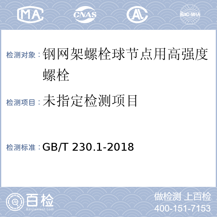 金属材料 洛氏硬度试验 第1部分：试验方法 GB/T 230.1-2018