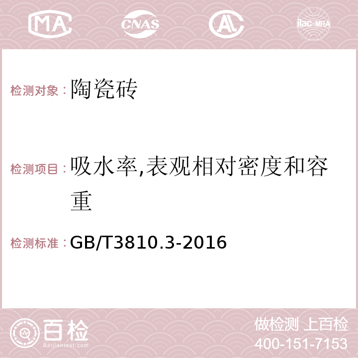 吸水率,表观相对密度和容重 陶瓷砖试验方法 GB/T3810.3-2016