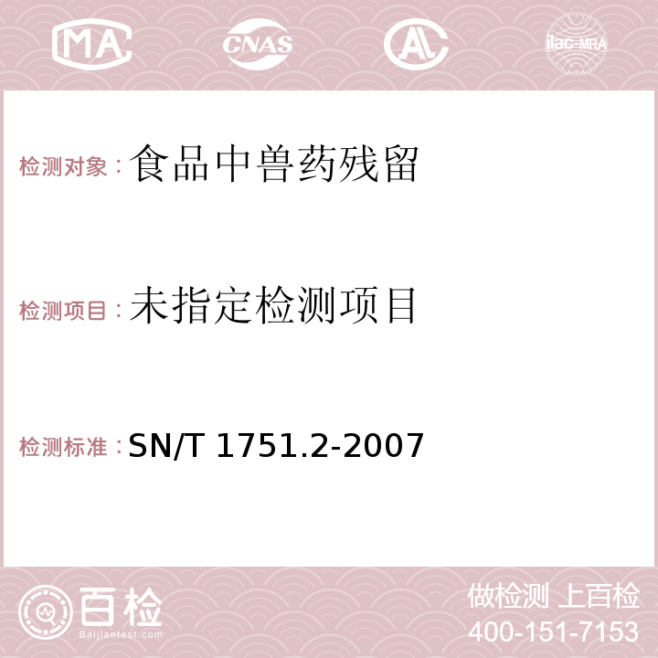 动物源性食品中唪诺酮类药物残留量检测方法 第2部分：液相色谱-质谱/质谱法 SN/T 1751.2-2007