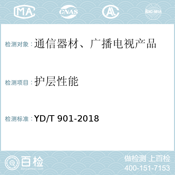 护层性能 通信用层绞填充式室外光缆