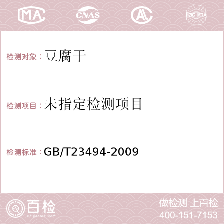 GB/T23494-2009