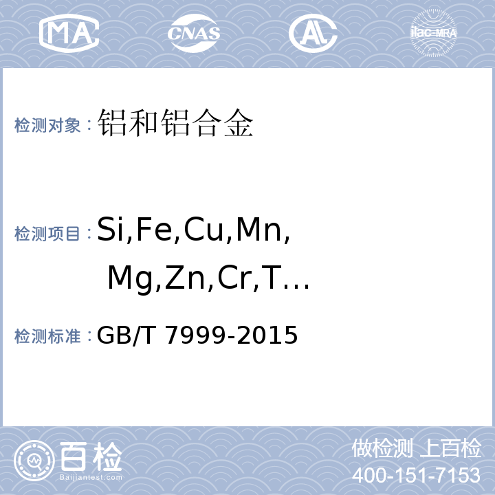 Si,Fe,Cu,Mn, Mg,Zn,Cr,Ti, Ni,Pb,Sn 铝及铝合金光电直读发射光谱分析方法GB/T 7999-2015