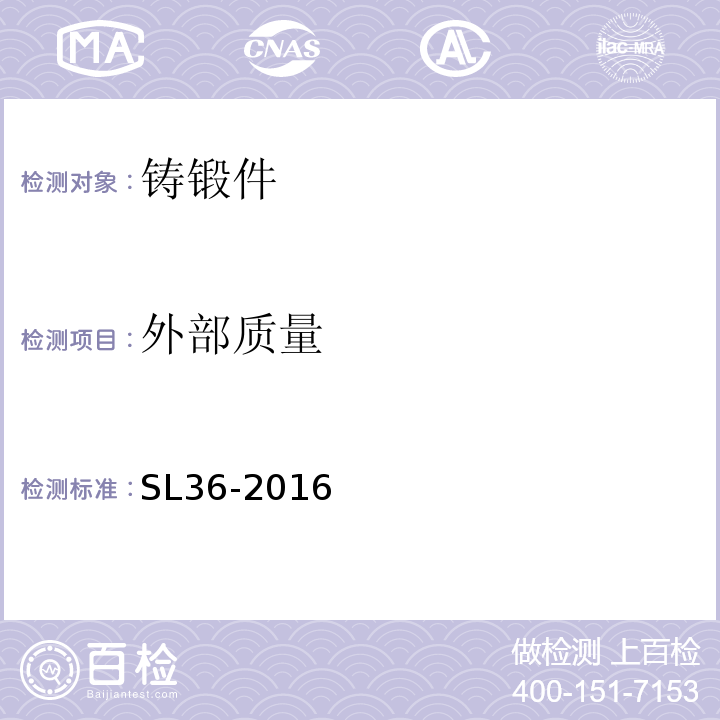 外部质量 水工金属结构焊接通用技术条件 SL36-2016